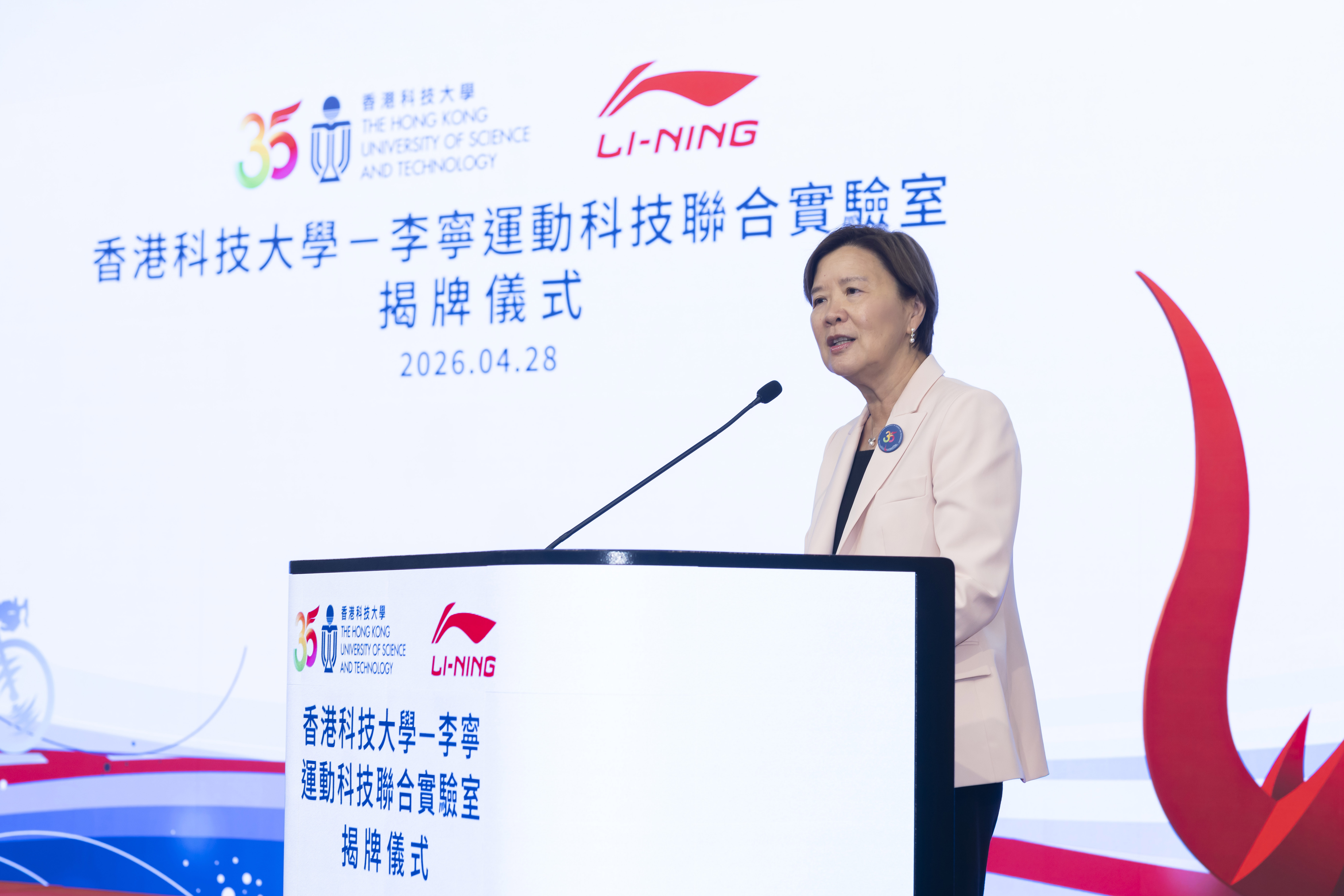 科大校长叶玉如教授表示，联合实验室的成立，标志着各方力量的有机整合，将有效推动机械与航空航天工程、材料科学、人工智能及数据分析等领域的技术研发，在运动科学应用转化方面实现新的突破。