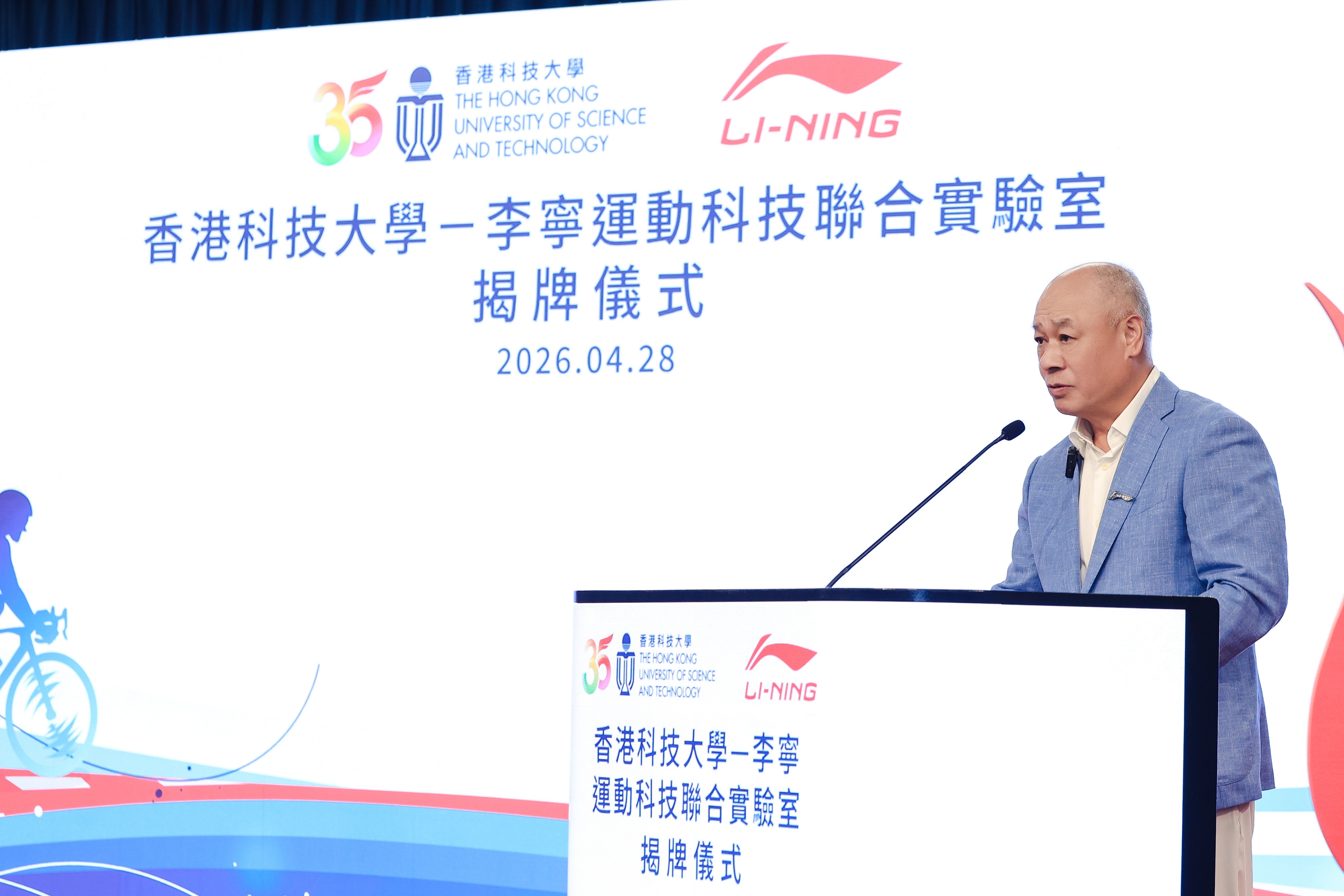 李宁品牌创始人、集团董事长李宁博士表示，集团将与科大共同探索运动科学研究与科技创新应用之间的有机融合，携手打造具备国际竞争力的产学研协同创新平台，推动更多科研成果在体育实践中的高效转化。