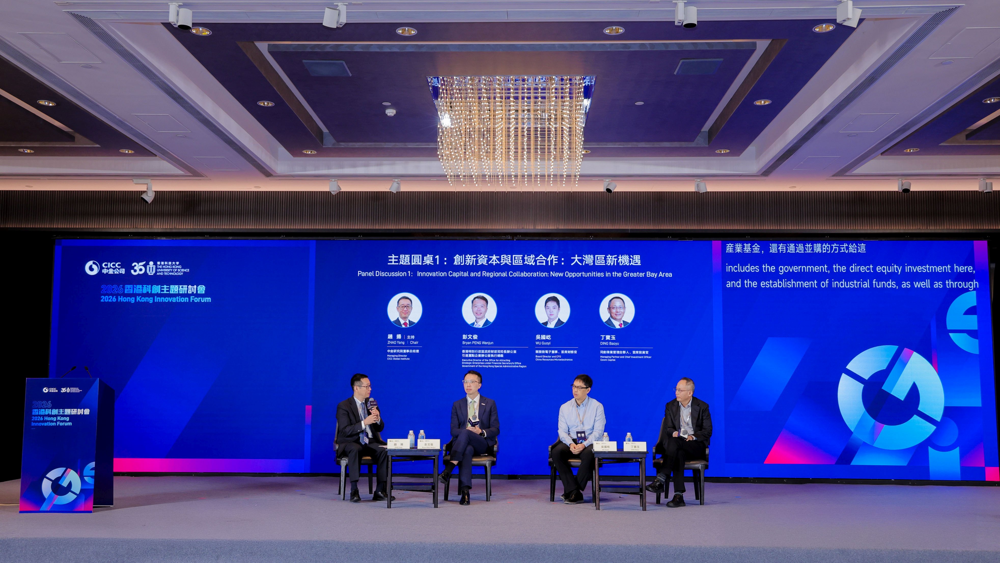 A thematic roundtable titled "Innovation Capital and Regional Collaboration: New Opportunities in the GBA" was held in the morning, discussing Hong Kong's role in leveraging its strengths as an international financial center and innovation hub to propel innovative growth across the GBA and neighboring regions.