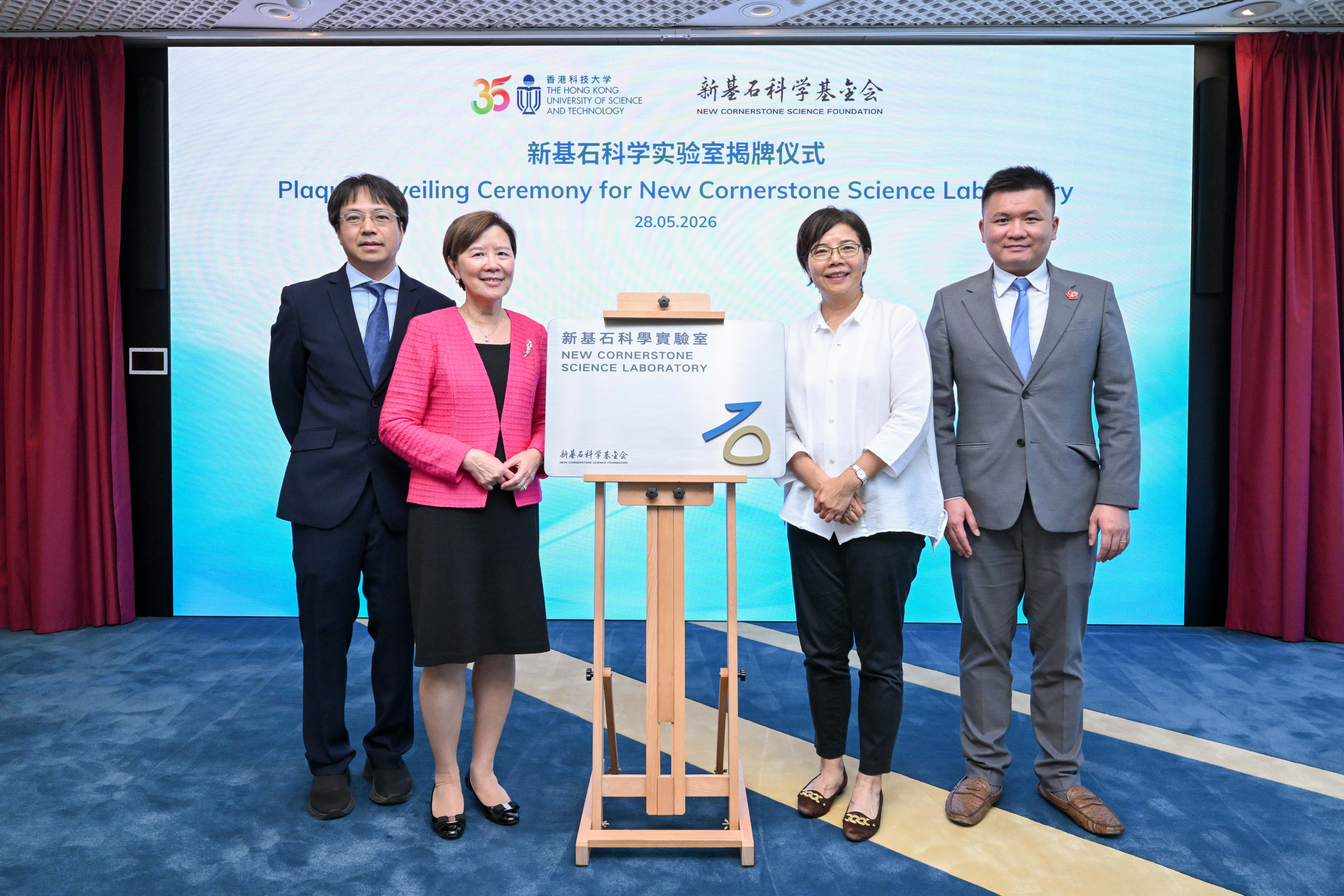 出席典禮包括（左起）羅錦團教授、科大校長葉玉如教授、新基石科學基金會理事長王嫵蓉女士、騰訊集團公共事務副總裁李子樹博士