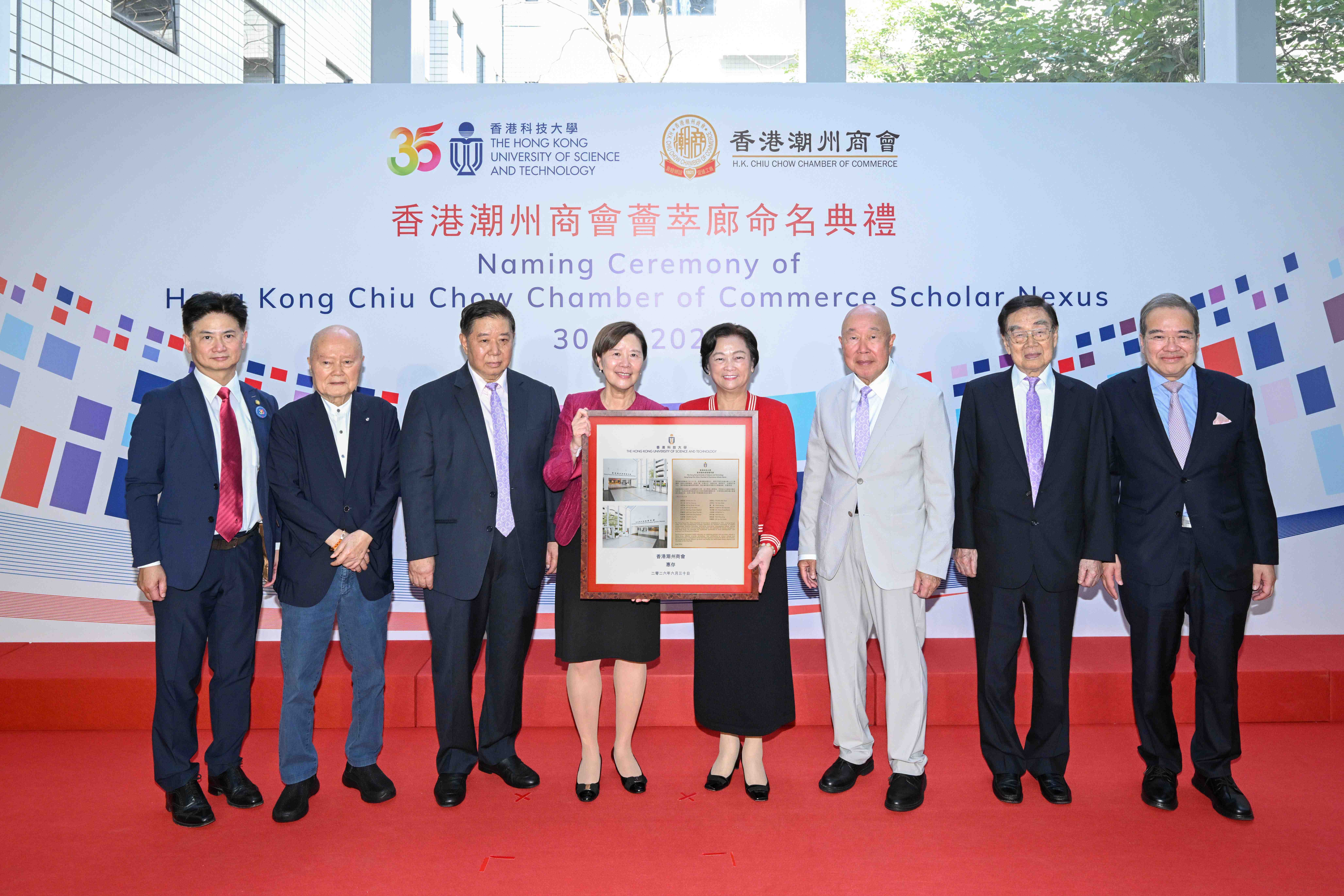 HKUST held a Naming Ceremony for the Hong Kong Chiu Chow Chamber of Commerce Scholar Nexus. Prof. Nancy IP (fourth left), HKUST President; Prof. Anthony WU Ting-Yuk (first right), HKUST Council Member, Chairman of the Federation of Hong Kong Chiu Chow Community Organizations and Honorary Chairman of the Hong Kong Chiu Chow Chamber of Commerce; and Prof. Charles NG Wang-Wai (first left), Vice-President for Institutional Advancement presented a souvenir to the representatives from the Chamber, including Dr. W
