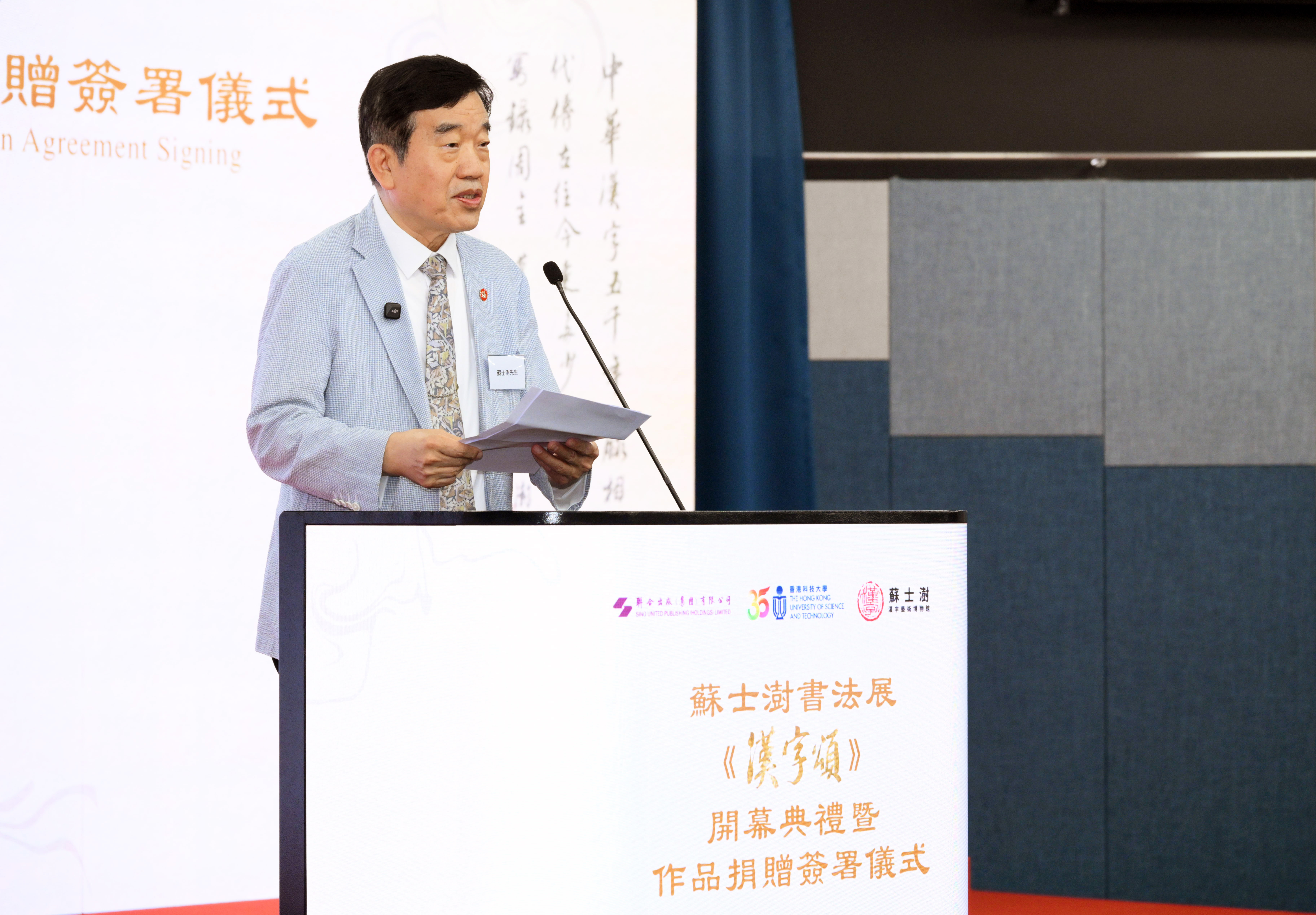 蘇士澍先生表示，技術越向前，我們越要守住文化的根。願諸位在演算公式、編寫程式之餘，也能提筆寫一寫漢字——一橫一豎，是千年文明的骨骼；一撇一捺，是中國人頂天立地的模樣。