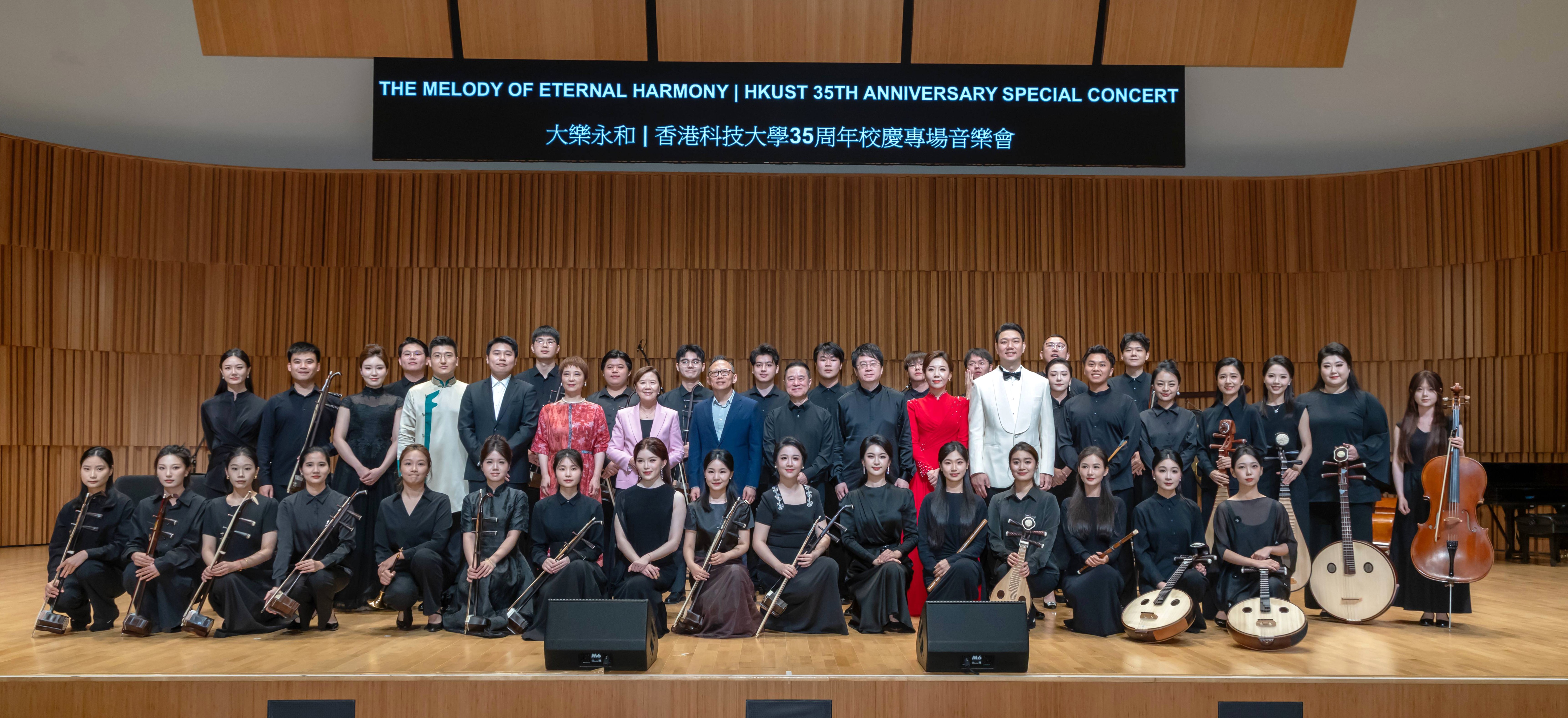 HKUST recently hosted "The Melody of Eternal Harmony" HKUST 35th Anniversary special concert at the Shaw Auditorium in celebration of its 35th Anniversary.