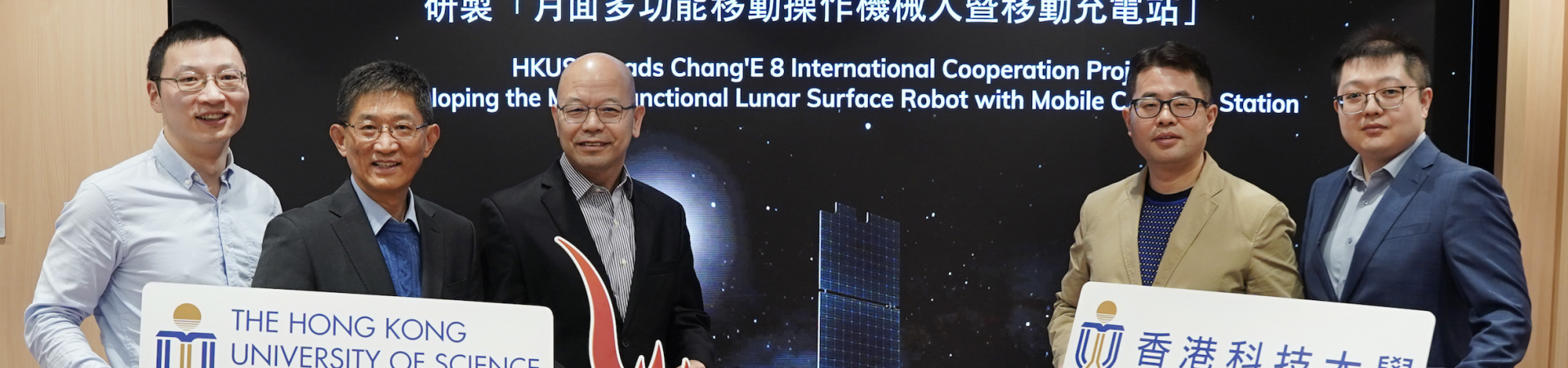 HKUST Leads Chang'E 8 International Cooperation Project