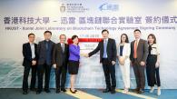 HKUST and Xunlei Establish Joint Laboratory to Drive Innovation and Applications of Blockchain Technology