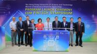 HKUST Launches Joint School MSc in Financial Technology Program