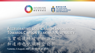 HKUST and OHKF Jointly Present:  China’s Climate Special Envoy Speaks on Accelerating Low-Carbon Innovation Towards Carbon Peak and Neutrality