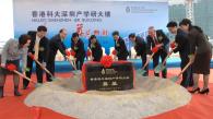HKUST Starts Work on Shenzhen IER Building (Chinese only)
