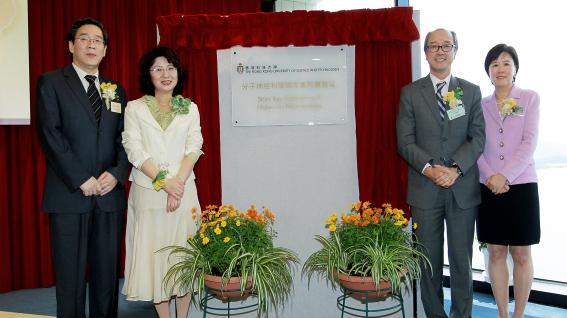 At the plaque unveiling ceremony are: (from left) Mr Li Ling, Deputy Director General of Education, Science and Technology Department, Liaison Office of the Central People’s Government in the HKSAR; Miss Janet Wing Chen Wong, JP, Commissioner for Innovation and Technology, HKSAR Government; Prof Tony F Chan, HKUST President; and Prof Nancy Ip, Director of the State Key Laboratory of Molecular Neuroscience.	