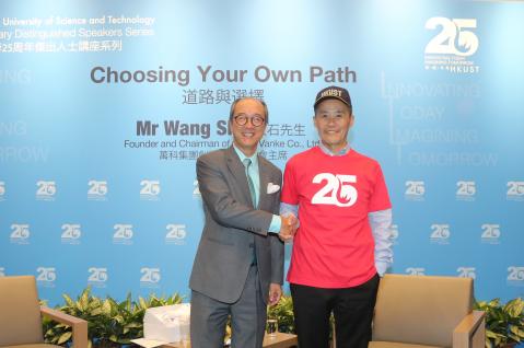  陈繁昌校长(左)致送科大25周年纪念品予王石先生。