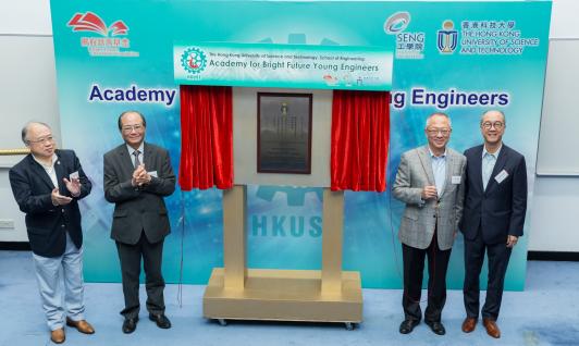  (From left) The Honorable Andrew Liao; Mr Eddie Ng; Prof Roy Chung and Prof Tony F Chan unveil the plaque of the academy.