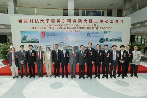 香 港 科 技 大 学 、 南 沙 资 讯 科 技 园 及 南 沙 区 政 府 的 领 导 主 持 霍 英 东 研 究 院 大 楼 动 工 仪 式	