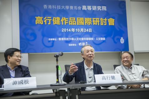  (From right) Prof Liu Zaifu, Senior Visiting Fellow of IAS, Mr Gao Xingjian, Nobel Laureate in Literature, and Prof Tam Kwok-kan.