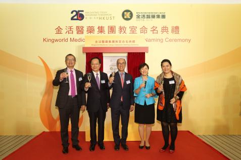  (From left) Dr Eden Y Woon, HKUST Vice-President for Institutional Advancement, Mr Zhao Li Sheng, Co-founder and Chairman of Kingworld Medicines Group, Prof Tony F Chan, HKUST President, Prof Nancy Y Ip, Vice-President for Research and Graduate Studies, and Ms Chan Lok San, Co-founder and Executive Director of Kingworld Medicines Group, officiated at the classroom naming ceremony.