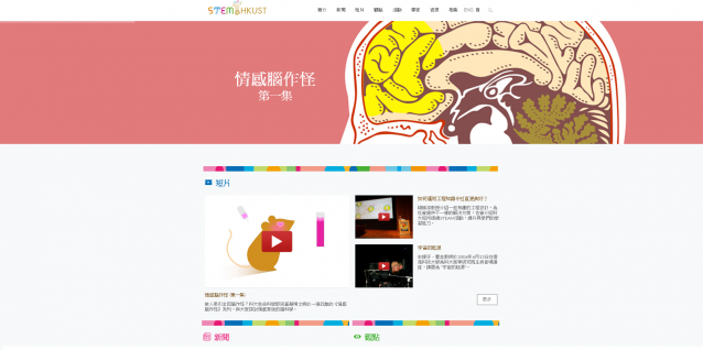  STEM@HKUST home page.