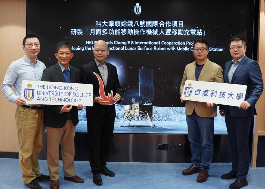 HKUST Leads Chang'E 8 International Cooperation Project