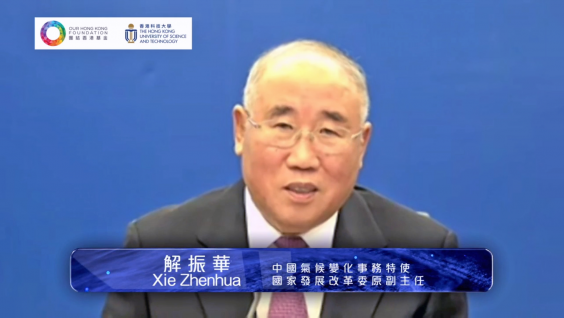 Mr. XIE Zhenhua, China Special Envoy on Climate Change and Former Vice-Chairman of National Development and Reform Commission, speaks at the “China Masters Series” on “Accelerating Low-Carbon Innovation Towards Carbon Peak and Neutrality”. Mr. XIE Zhenhua, China Special Envoy on Climate Change and Former Vice-Chairman of National Development and Reform Commission, speaks at the “China Masters Series” on “Accelerating Low-Carbon Innovation Towards Carbon Peak and Neutrality”.