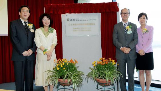 At the plaque unveiling ceremony are: (from left) Mr Li Ling, Deputy Director General of Education, Science and Technology Department, Liaison Office of the Central People’s Government in the HKSAR; Miss Janet Wing Chen Wong, JP, Commissioner for Innovation and Technology, HKSAR Government; Prof Tony F Chan, HKUST President; and Prof Nancy Ip, Director of the State Key Laboratory of Molecular Neuroscience. At the plaque unveiling ceremony are: (from left) Mr Li Ling, Deputy Director General of Education, Science and Technology Department, Liaison Office of the Central People’s Government in the HKSAR; Miss Janet Wing Chen Wong, JP, Commissioner for Innovation and Technology, HKSAR Government; Prof Tony F Chan, HKUST President; and Prof Nancy Ip, Director of the State Key Laboratory of Molecular Neuroscience.