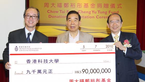 Dr Cheng Yu Tung (middle) makes a generous donation to HKUST on behalf of the Chow Tai Fook Cheng Yu Tung Fund. The cheque is received by Council Vice-Chairman Dr Michael Mak (right) and President Tony F Chan. Dr Cheng Yu Tung (middle) makes a generous donation to HKUST on behalf of the Chow Tai Fook Cheng Yu Tung Fund. The cheque is received by Council Vice-Chairman Dr Michael Mak (right) and President Tony F Chan.