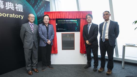 Officiating guests at the plaque unveiling ceremony: (from left to right) HKUST President Prof Tony F Chan; Mr Raymond Chu; Prof Joseph Lee, Vice-President for Research and Graduate Studies; and Prof Qiang Yang, New Bright Professor of Engineering, Chair Professor and Head of Department of Computer Science and Engineering. Officiating guests at the plaque unveiling ceremony: (from left to right) HKUST President Prof Tony F Chan; Mr Raymond Chu; Prof Joseph Lee, Vice-President for Research and Graduate Studies; and Prof Qiang Yang, New Bright Professor of Engineering, Chair Professor and Head of Department of Computer Science and Engineering.