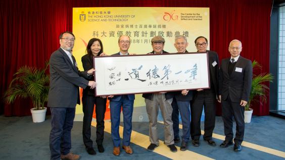 HKUST presented Prof Liu Zaifu’s calligraphy to the Foundation in celebration of Dr Tin Ka Ping’s 100th birthday.(From left) HKUST CDGT Director Prof King L Chow, Vice-President for Institutional Advancement Dr Sabrina Lin, President Prof Tony F Chan, renowned litterateur and Tin Ka Ping Outstanding Scholar-in-Residence of Chinese Literature Prof Liu Zaifu, Tin Ka Ping Foundation Board Chairman Mr Sam Tin Hing Sin, Deputy Chairman Mr Tai Hay Lap and Director Mr Tin Wing Sin HKUST presented Prof Liu Zaifu’s calligraphy to the Foundation in celebration of Dr Tin Ka Ping’s 100th birthday.(From left) HKUST CDGT Director Prof King L Chow, Vice-President for Institutional Advancement Dr Sabrina Lin, President Prof Tony F Chan, renowned litterateur and Tin Ka Ping Outstanding Scholar-in-Residence of Chinese Literature Prof Liu Zaifu, Tin Ka Ping Foundation Board Chairman Mr Sam Tin Hing Sin, Deputy Chairman Mr Tai Hay Lap and Director Mr Tin Wing Sin