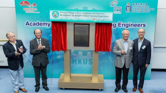 (From left) The Honorable Andrew Liao; Mr Eddie Ng; Prof Roy Chung and Prof Tony F Chan unveil the plaque of the academy. (From left) The Honorable Andrew Liao; Mr Eddie Ng; Prof Roy Chung and Prof Tony F Chan unveil the plaque of the academy.