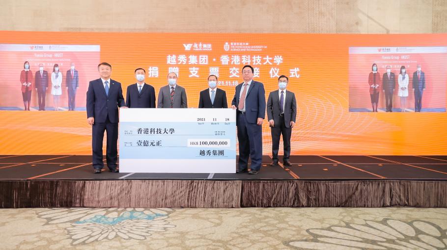 HKUST Receives HK$100 Million Donation from Yuexiu in Support of Academic and Research Work