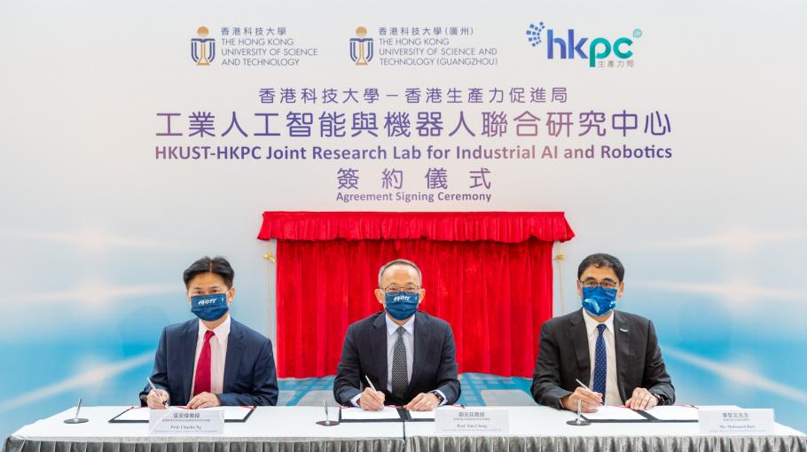 香港科技大學 - 香港生產力促進局工業人工智能與機器人聯合研究中心正式成立