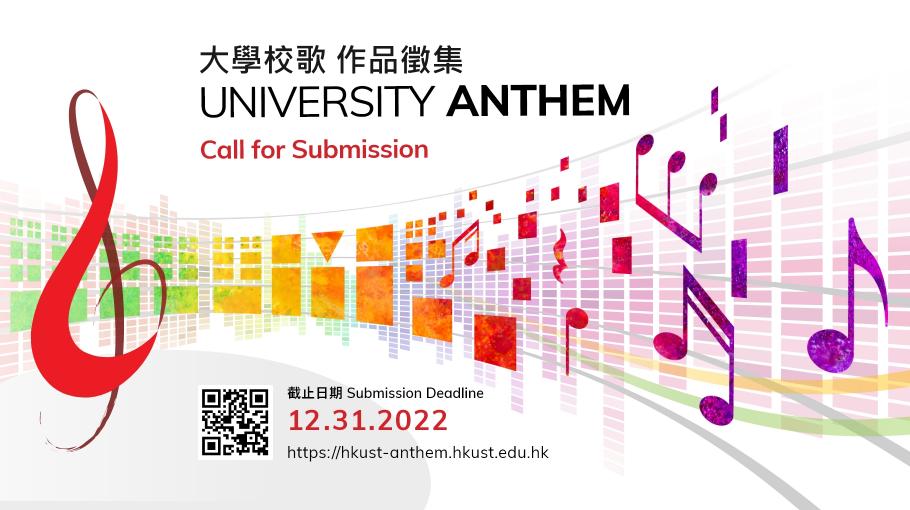 Write an Official Song for HKUST!
