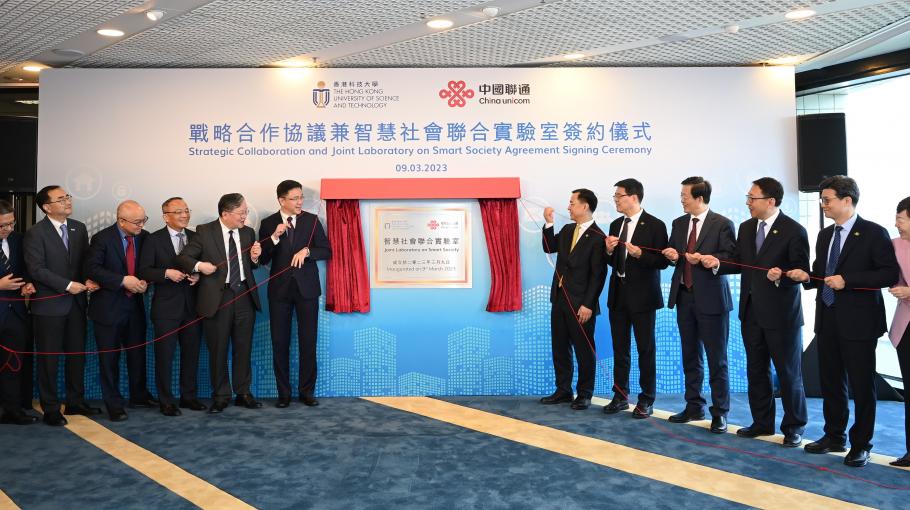 HKUST and China Unicom Establish Joint Laboratory on Smart Society
