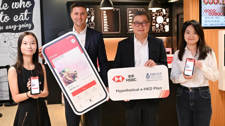 HKUST and HSBC to Conduct One Week Hypothetical e-HKD Pilot