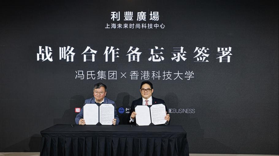 HKUST & Fung Group to Establish AI for Fashion Center in Shanghai