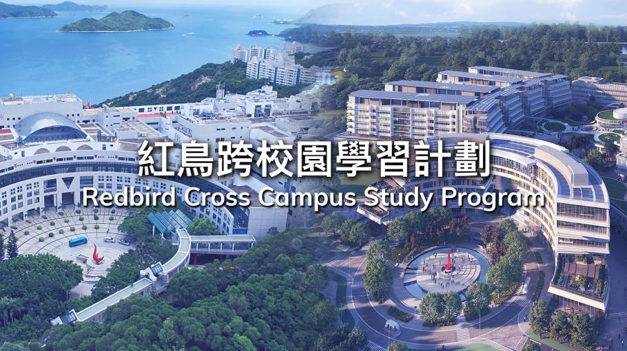 HKUST and HKUST (GZ) Launch Redbird Cross Campus Study Program