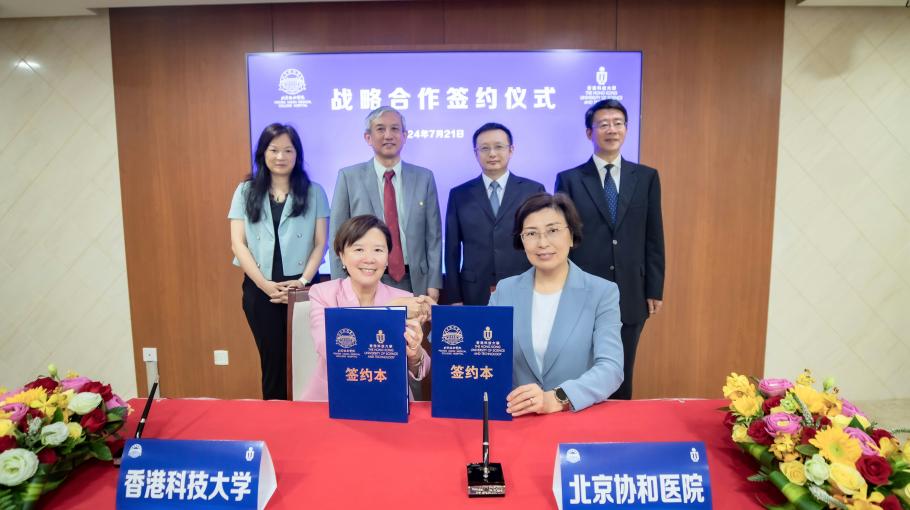 HKUST and Peking Union Medical College Hospital Sign Strategic Cooperation Agreement