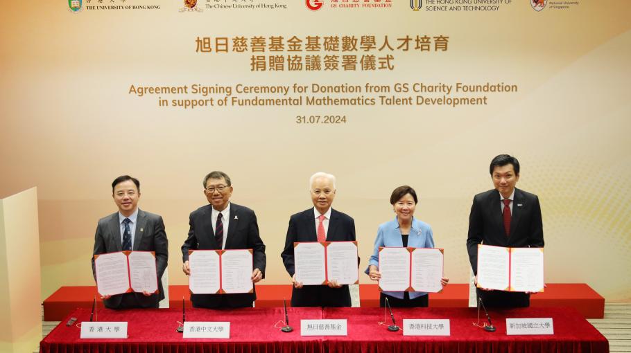 HKUST, CUHK, HKU and NUS Receive HK$50 million from GS Charity Foundation in Support of Research and Talent Development on Pure Mathematics