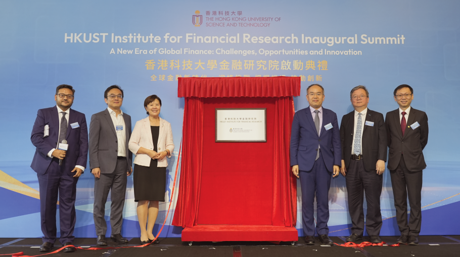 HKUST Launches Institute for Financial Research to Drive Financial Innovation