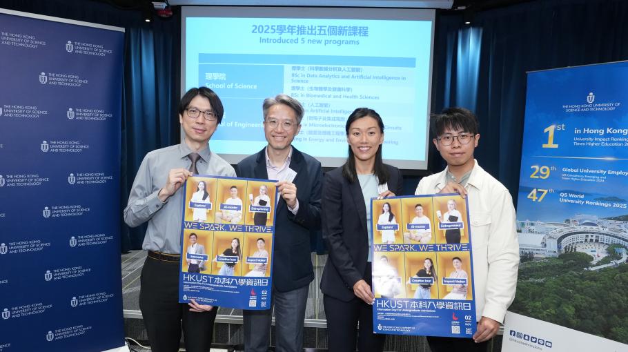 科大新学年推五个全新本科课程