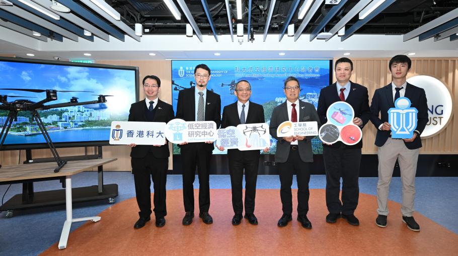 HKUST Launches Low Altitude Economy Research Center