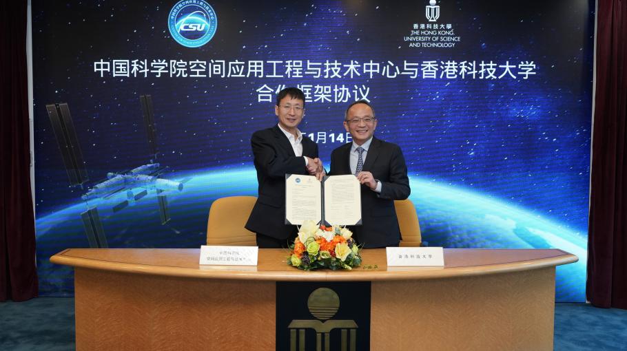 HKUST Signs Framework Agreement with CSU.CAS