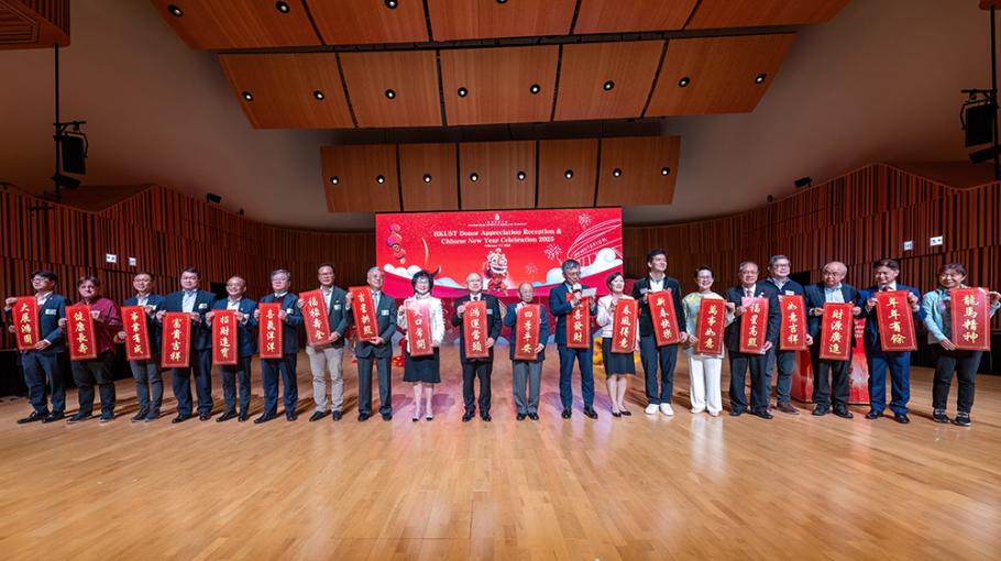 HKUST Hosts Donor Appreciation Reception & Chinese New Year Celebration 2025