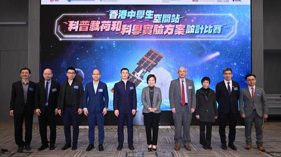 HKUST, CAS-TECSU and EDB hold Hong Kong Secondary Student Space Station Popular Science Payload and Science Experiment Design Challenge