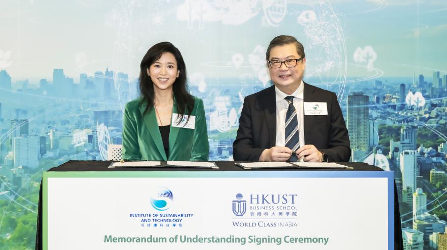 香港科技大学与可持续科技学院签署谅解备忘录