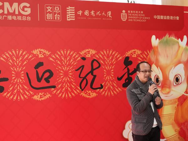 中國書協香港分會范淳奇副主席致辭。