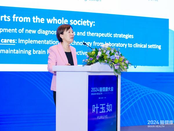 叶玉如教授在2024脑健康大会主论坛上发表主旨报告