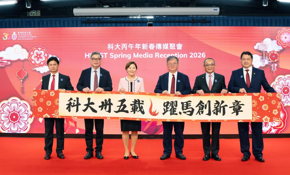 HKUST spring media reception 2026