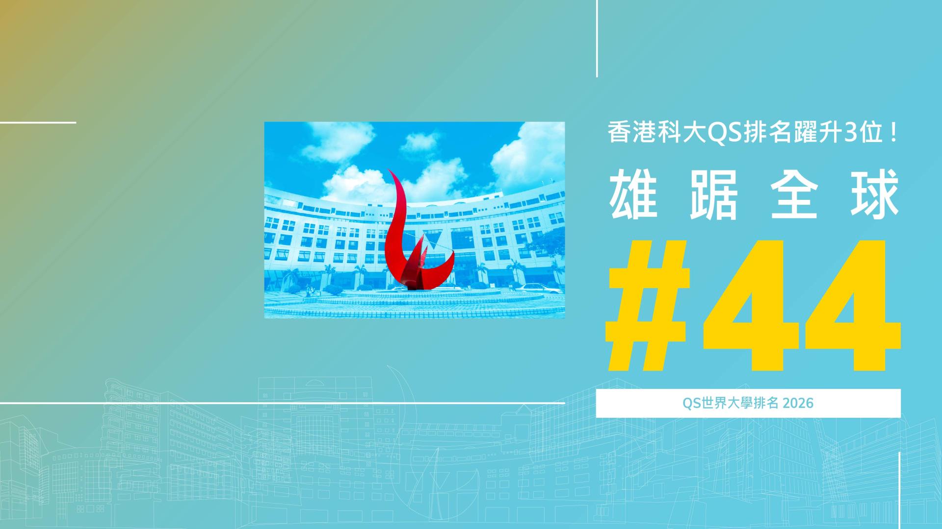 QS 2026 - Desktop version_TC