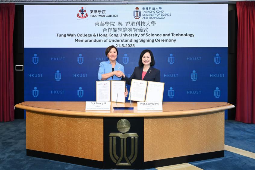 HKUST Partners with Tung Wah College to Advance Interdisciplinary Healthcare Education 