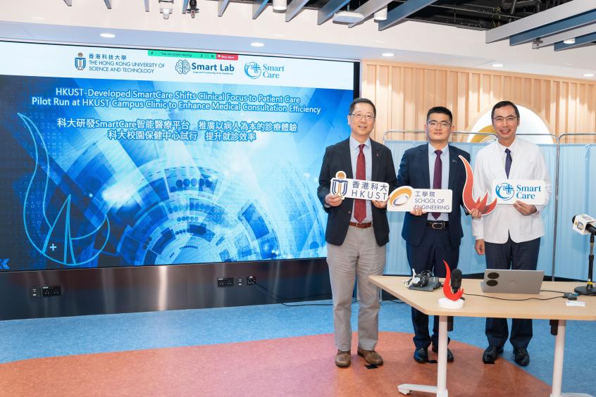 科大研发SmartCare智能医疗平台 推广以病人为本的诊疗体验