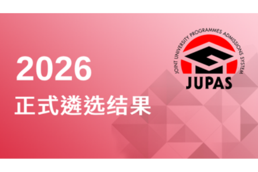 2026大学联合招生办法正式遴选结果