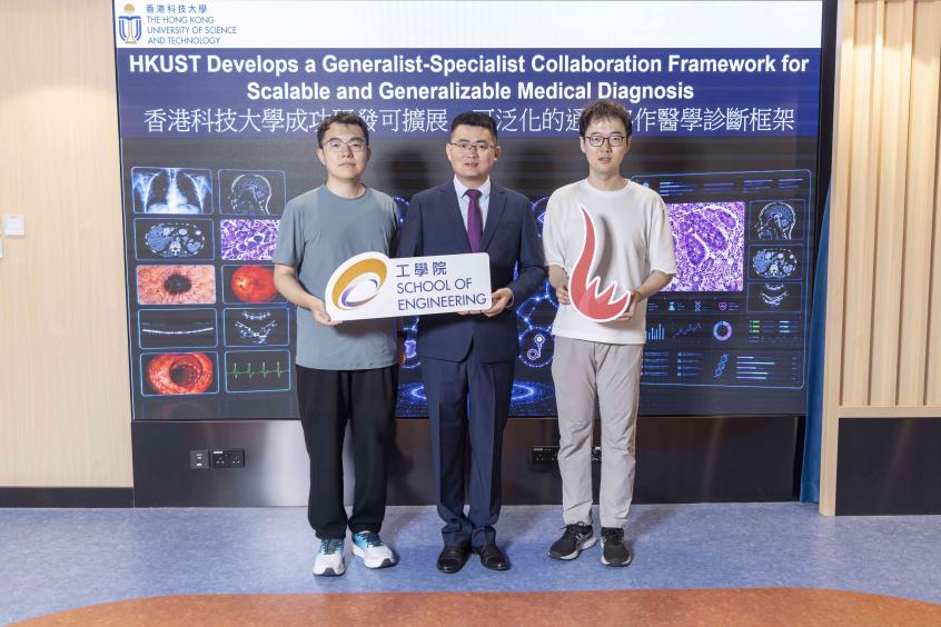 HKUST Develops Novel AI Framework Enabling Efficient Collaboration between Generalist and Specialist Models for Disease Diagnosis